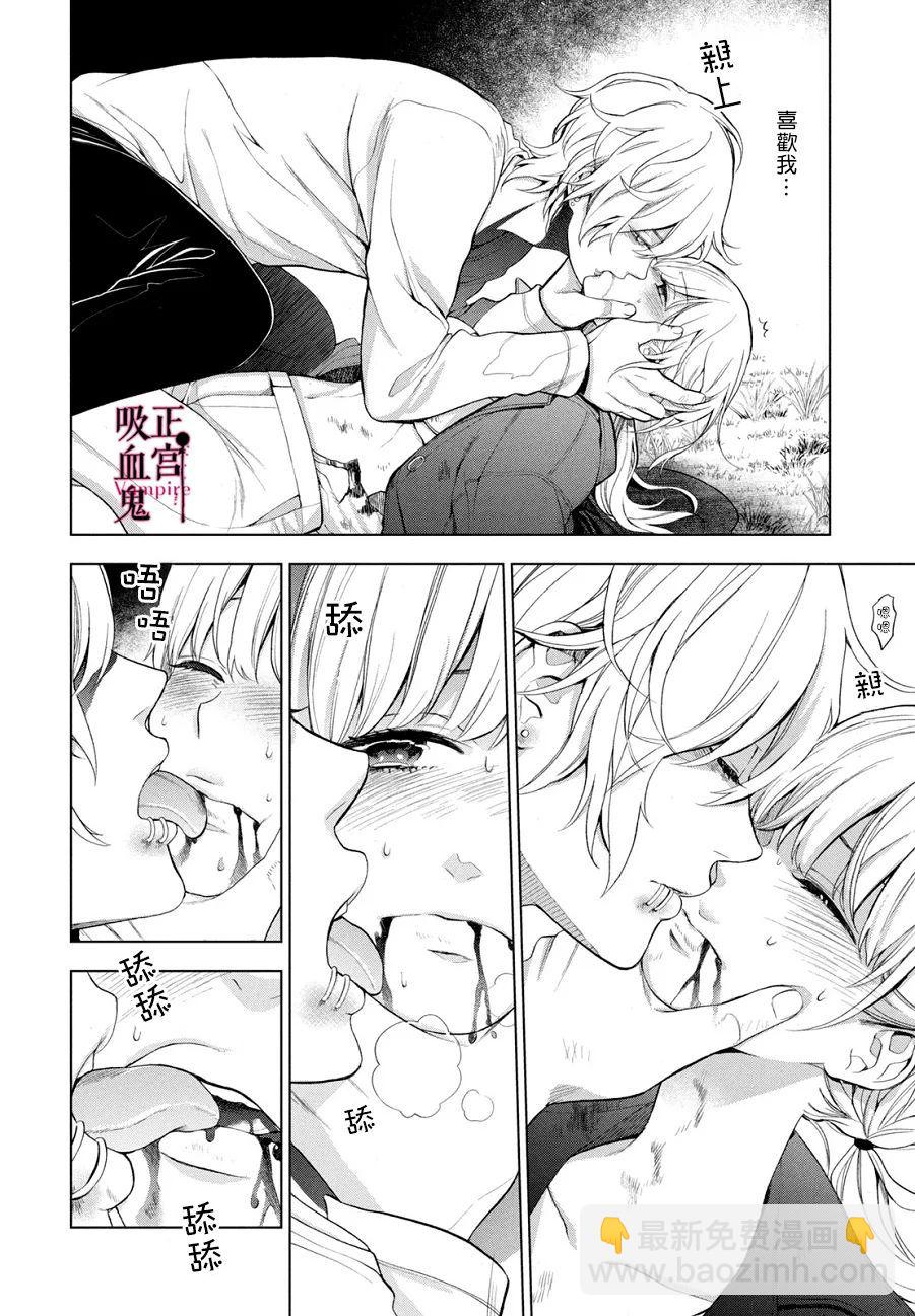 《我的病弱吸血鬼》第01话 第43页