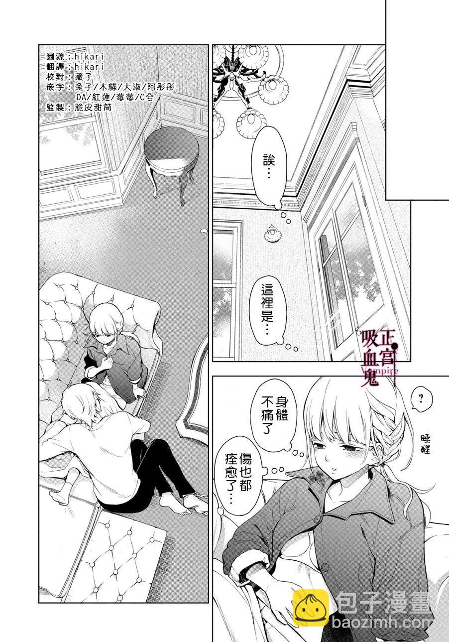 《我的病弱吸血鬼》第01话 第45页