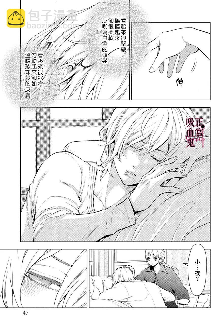 《我的病弱吸血鬼》第01话 第46页