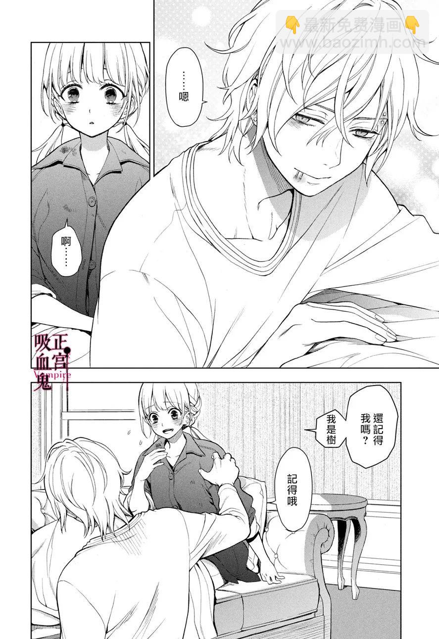 《我的病弱吸血鬼》第01话 第47页