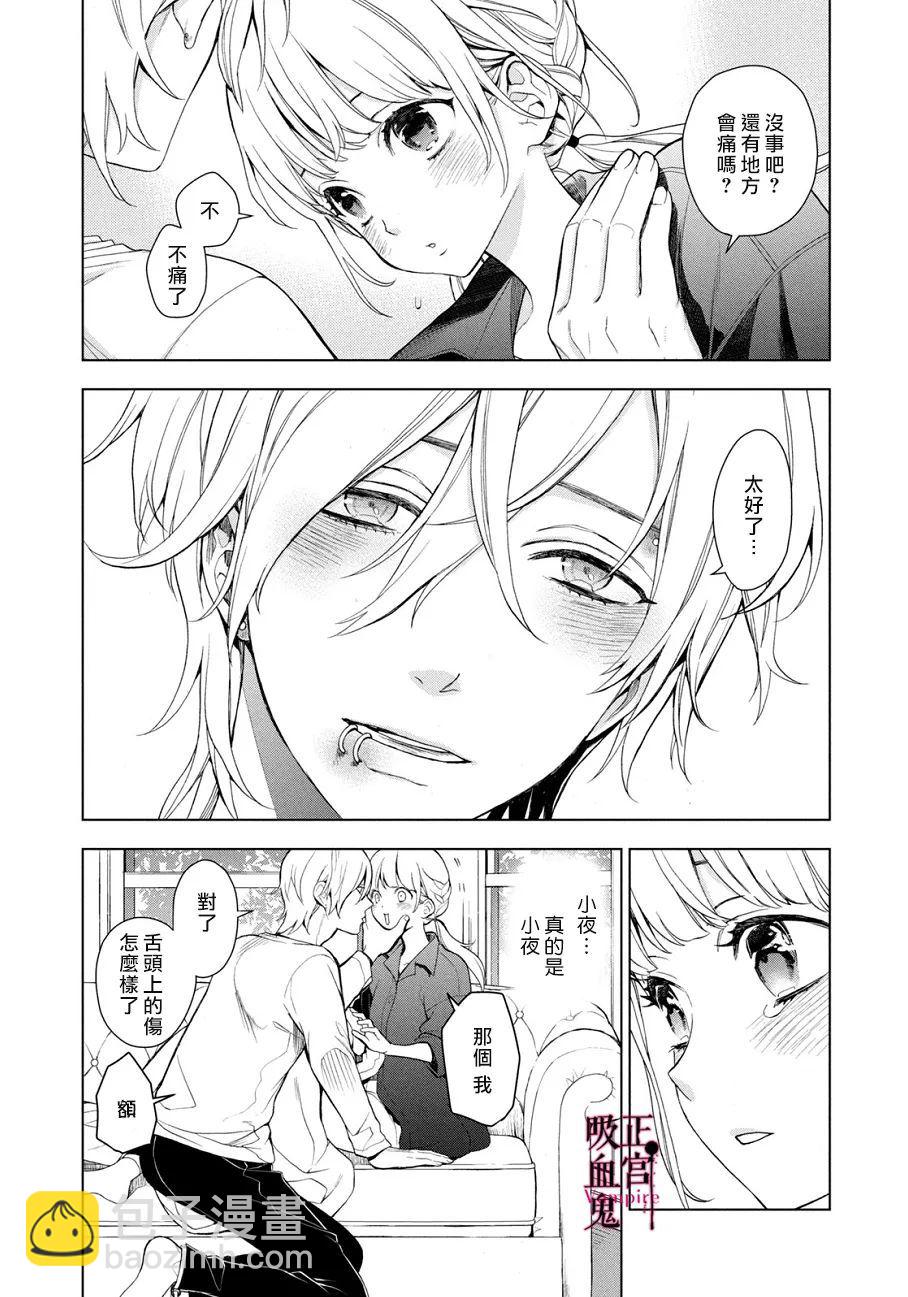 《我的病弱吸血鬼》第01话 第48页