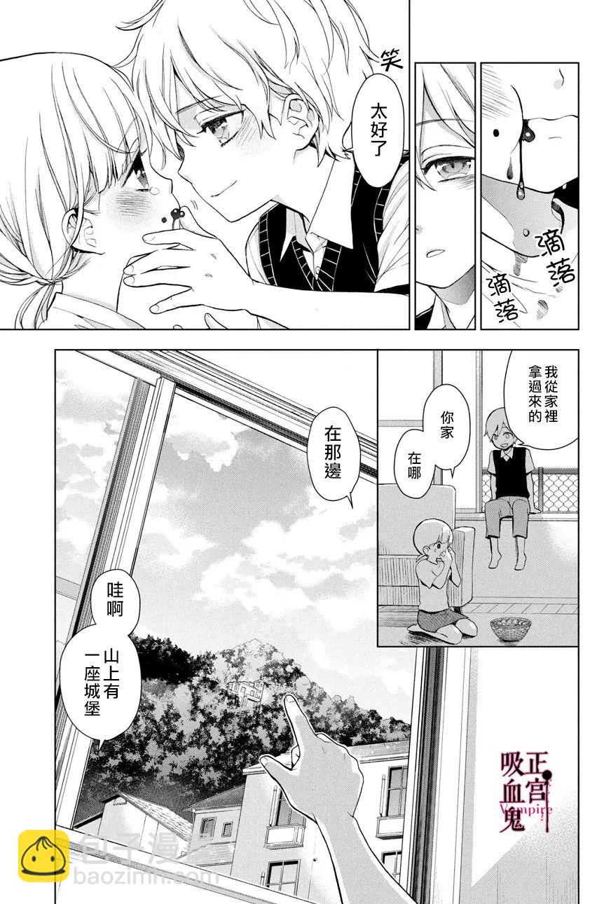 《我的病弱吸血鬼》第01话 第4页