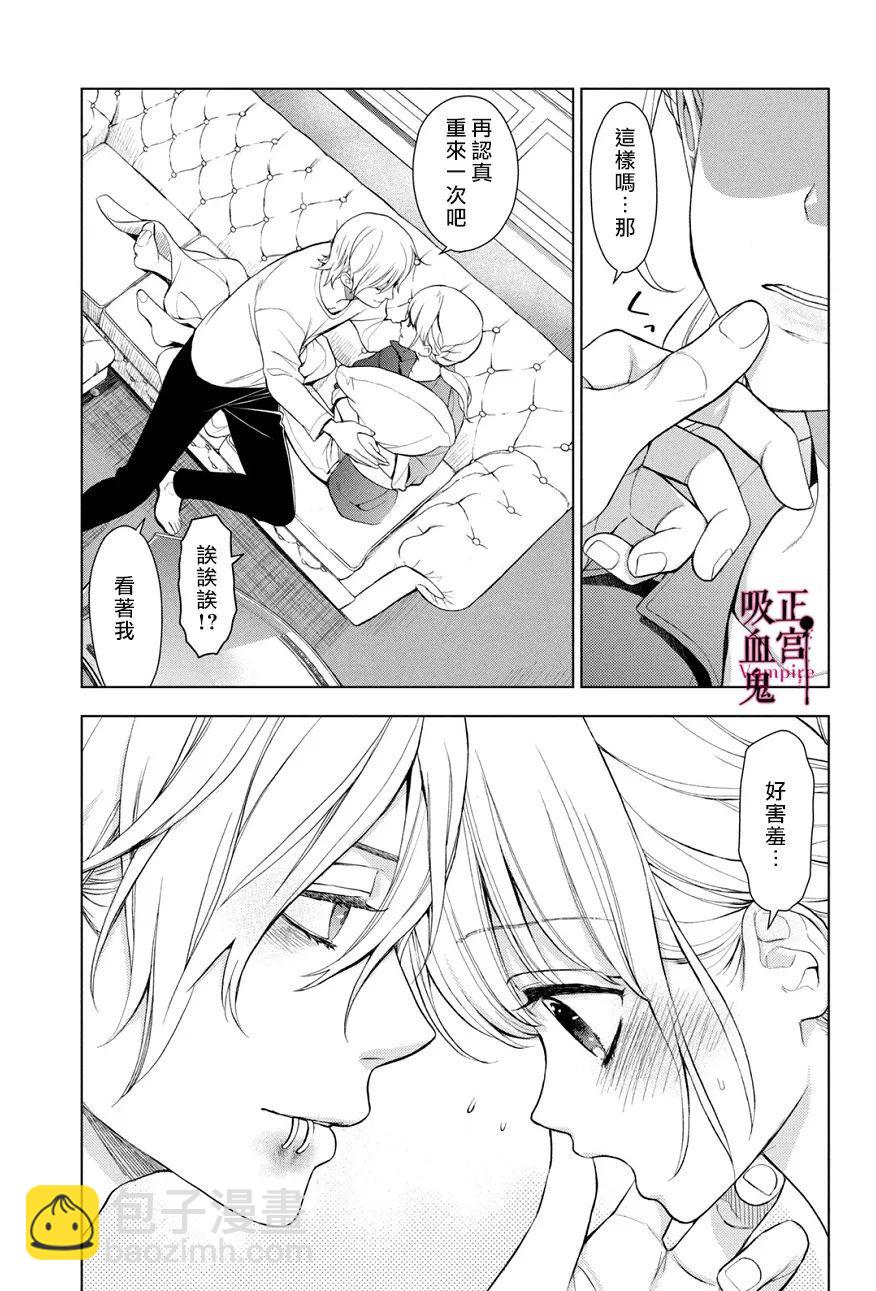 《我的病弱吸血鬼》第01话 第50页