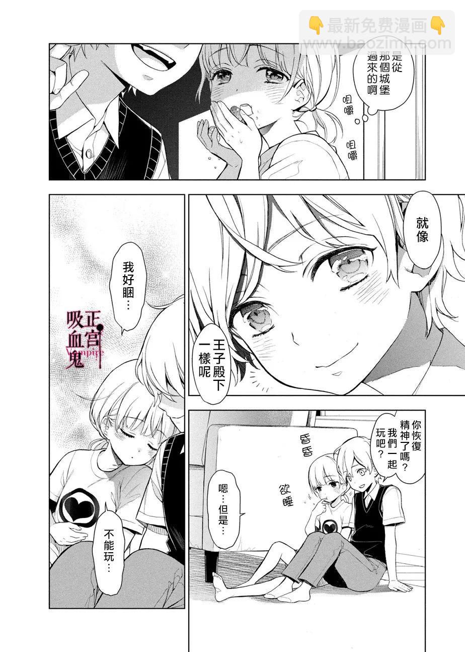 《我的病弱吸血鬼》第01话 第5页
