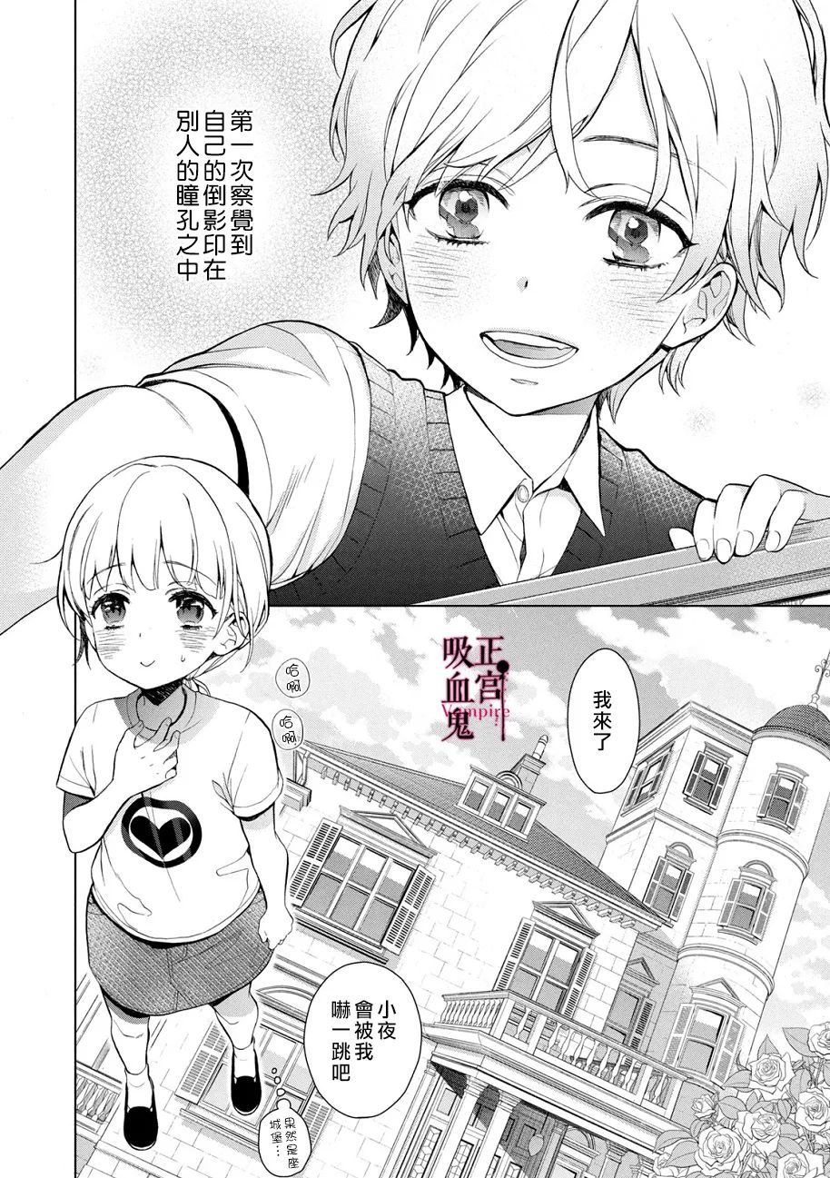 《我的病弱吸血鬼》第01话 第7页
