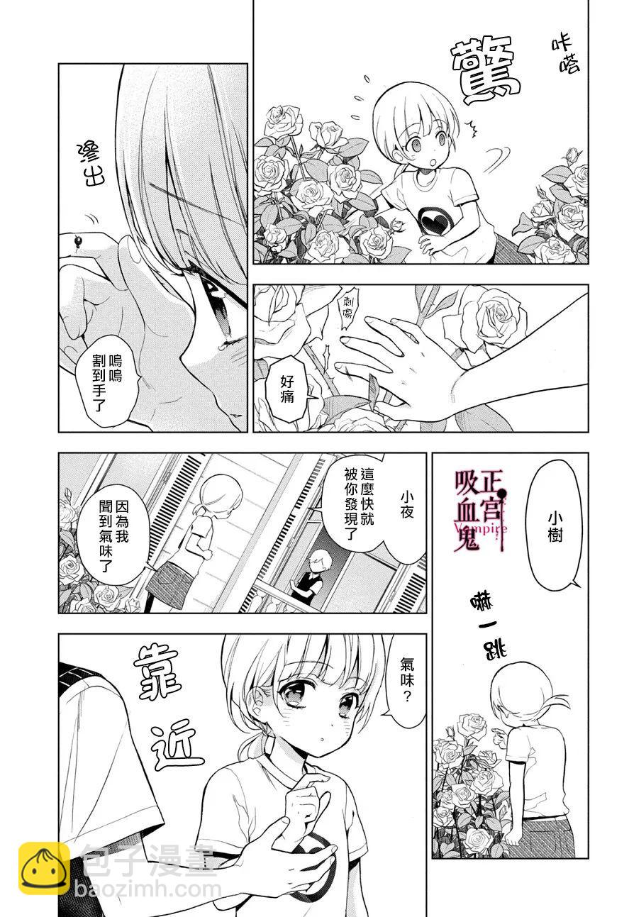 《我的病弱吸血鬼》第01话 第8页