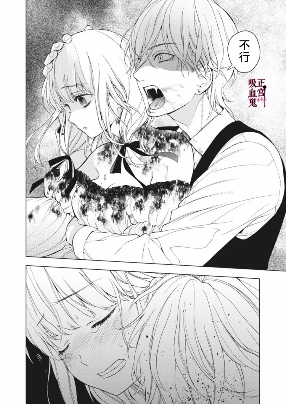 《我的病弱吸血鬼》第08话 第10页