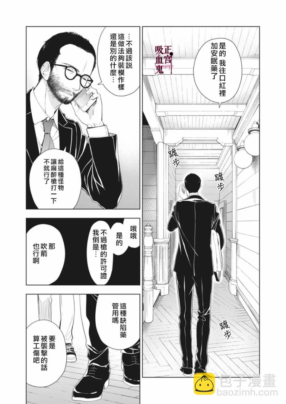 《我的病弱吸血鬼》第08话 第11页
