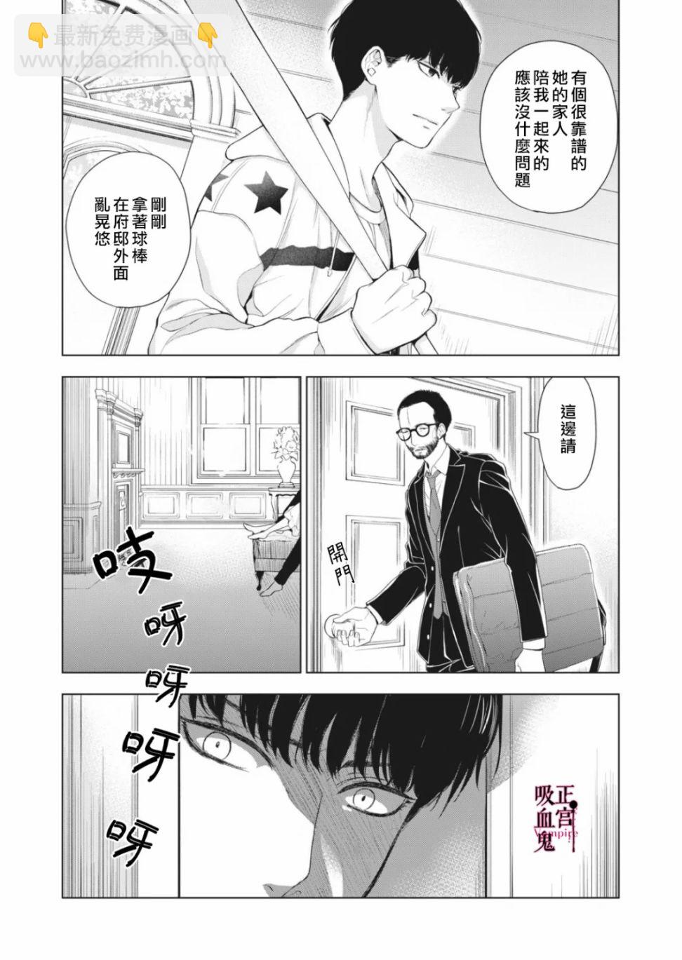 《我的病弱吸血鬼》第08话 第12页