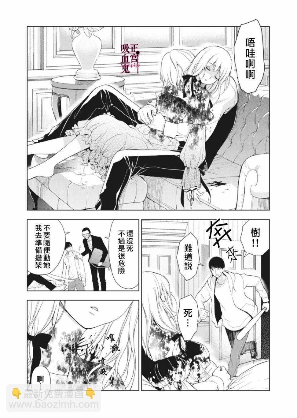 《我的病弱吸血鬼》第08话 第13页