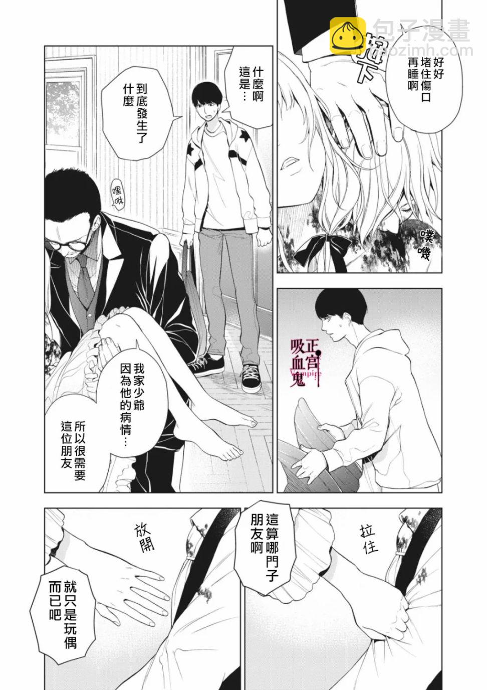 《我的病弱吸血鬼》第08话 第14页