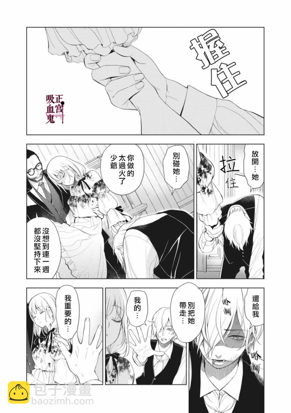 《我的病弱吸血鬼》第08话 第15页