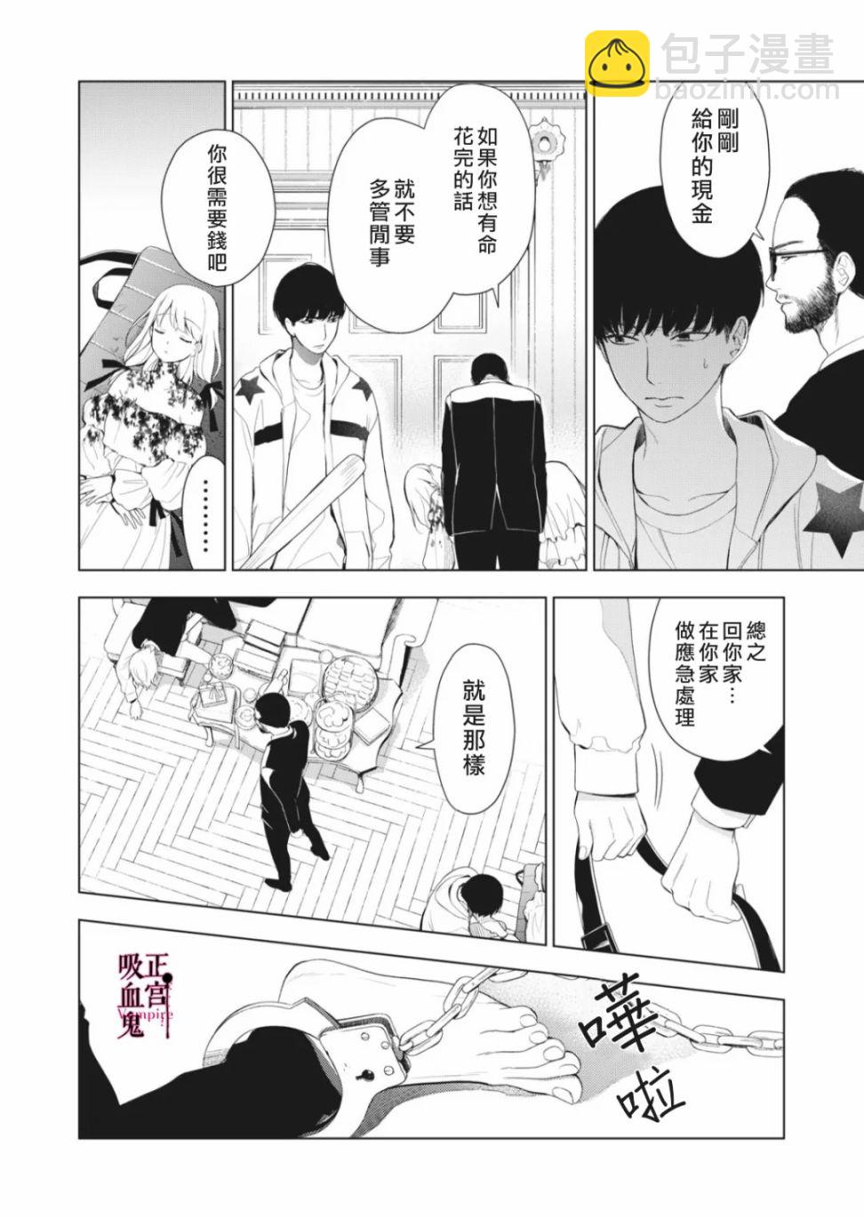 《我的病弱吸血鬼》第08话 第18页