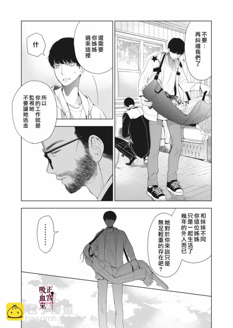 《我的病弱吸血鬼》第08话 第19页