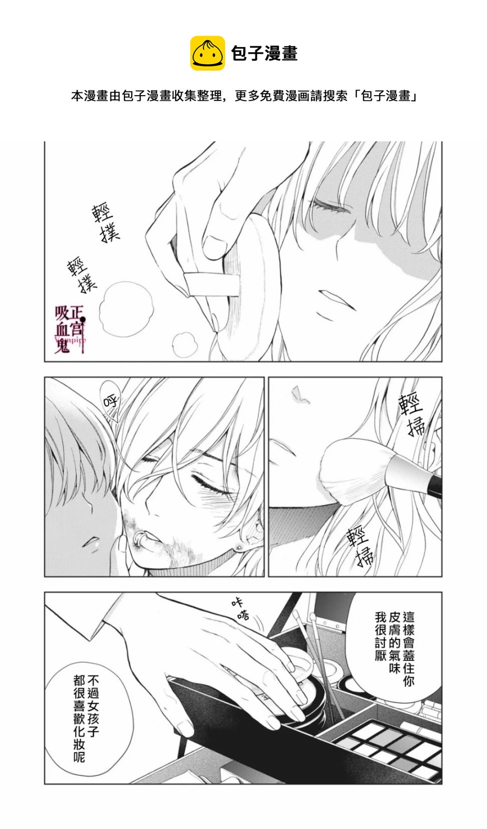 《我的病弱吸血鬼》第08话 第1页