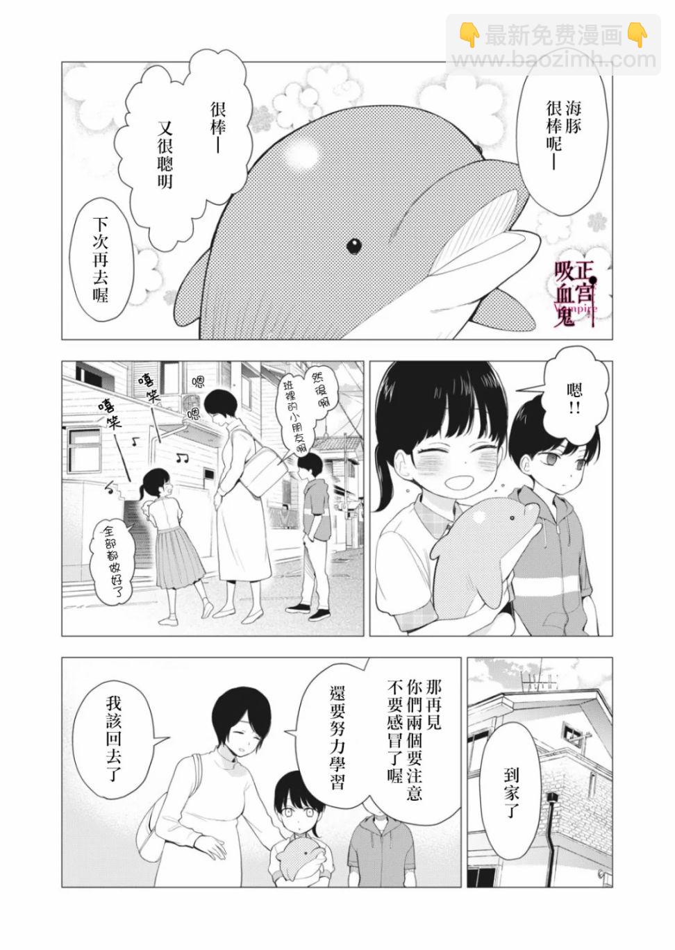 《我的病弱吸血鬼》第08话 第20页