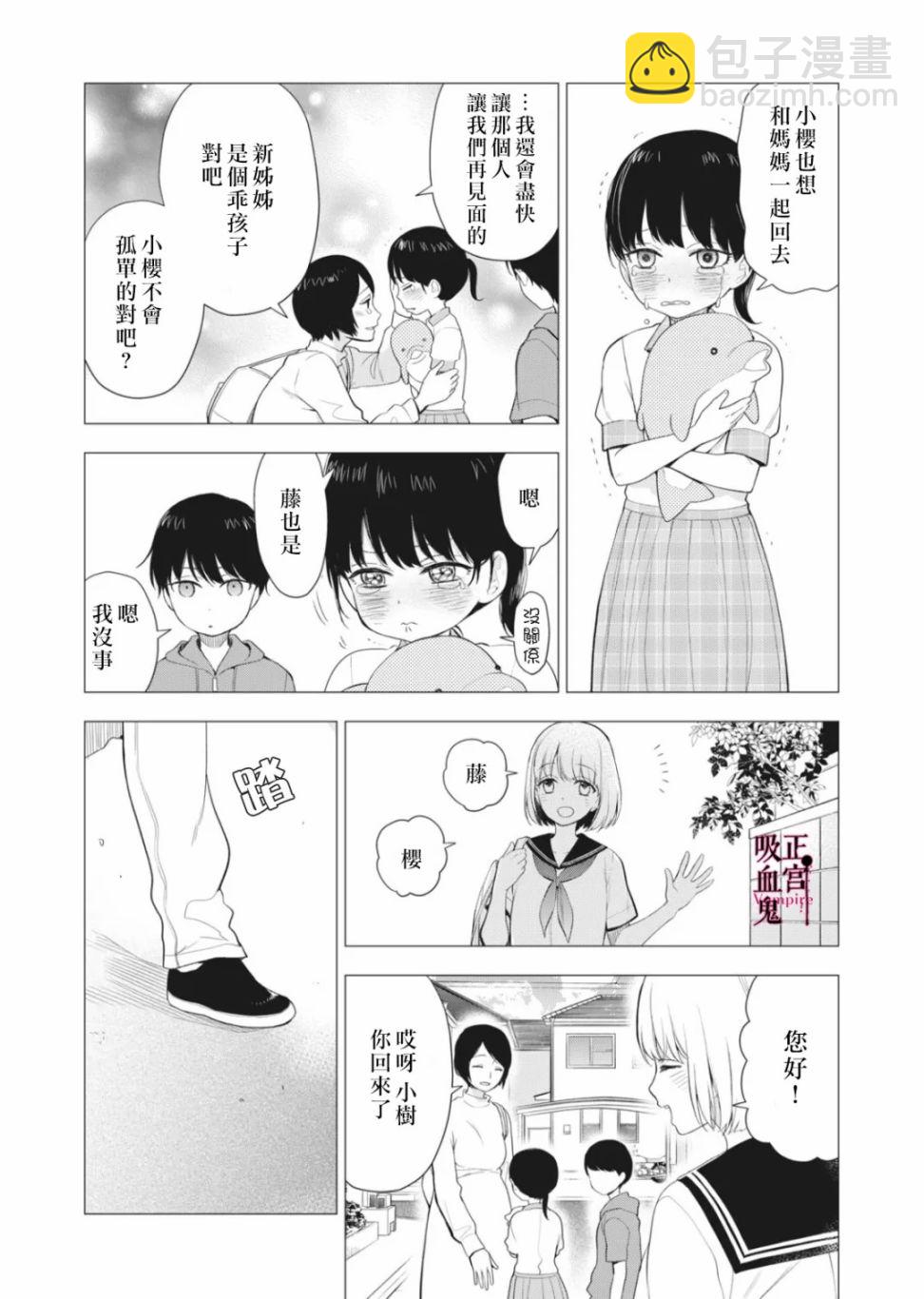 《我的病弱吸血鬼》第08话 第21页