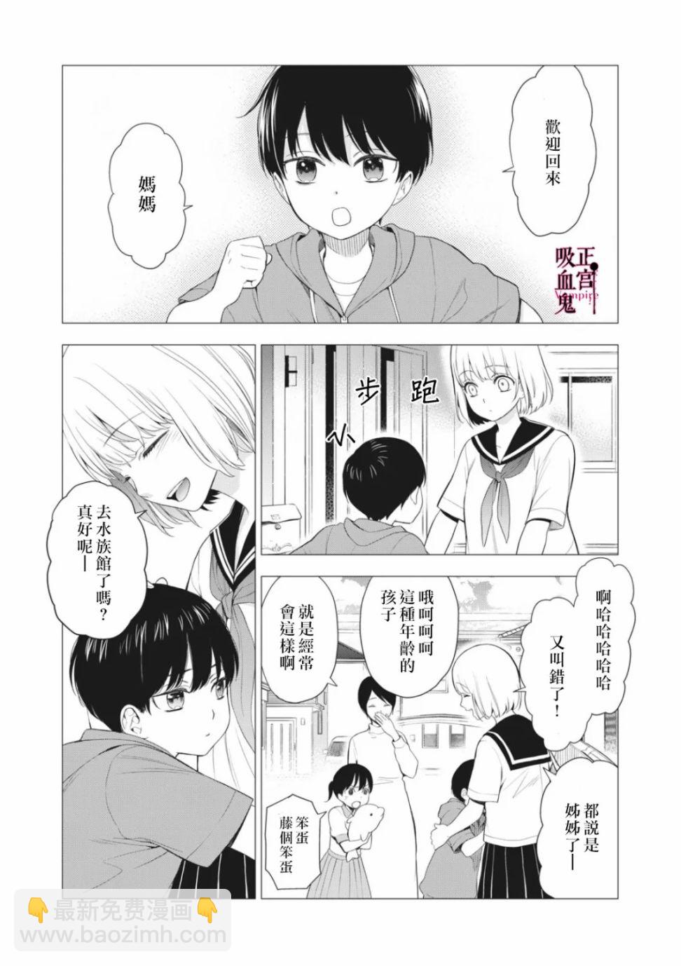 《我的病弱吸血鬼》第08话 第22页