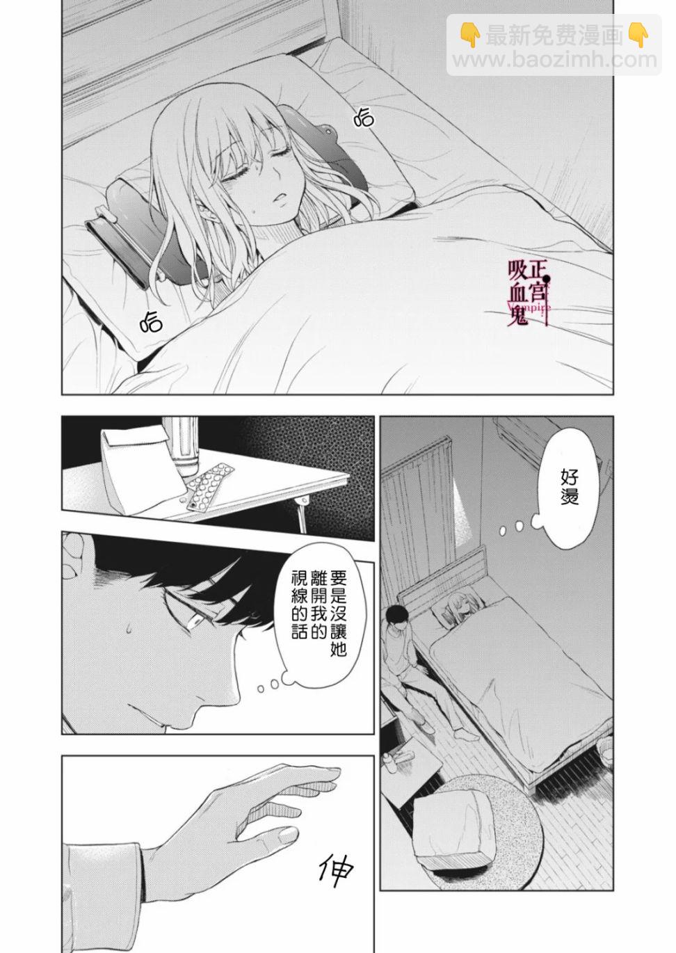 《我的病弱吸血鬼》第08话 第23页