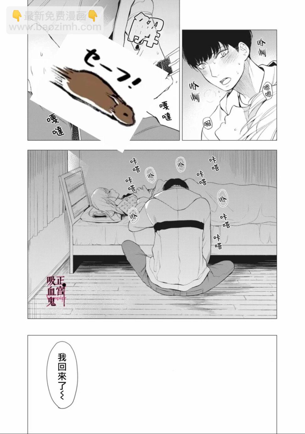 《我的病弱吸血鬼》第08话 第26页
