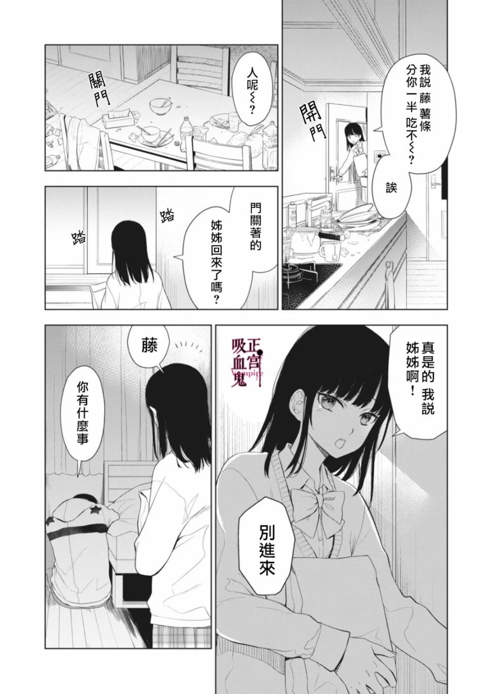 《我的病弱吸血鬼》第08话 第27页