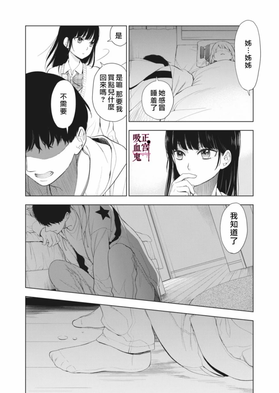 《我的病弱吸血鬼》第08话 第28页