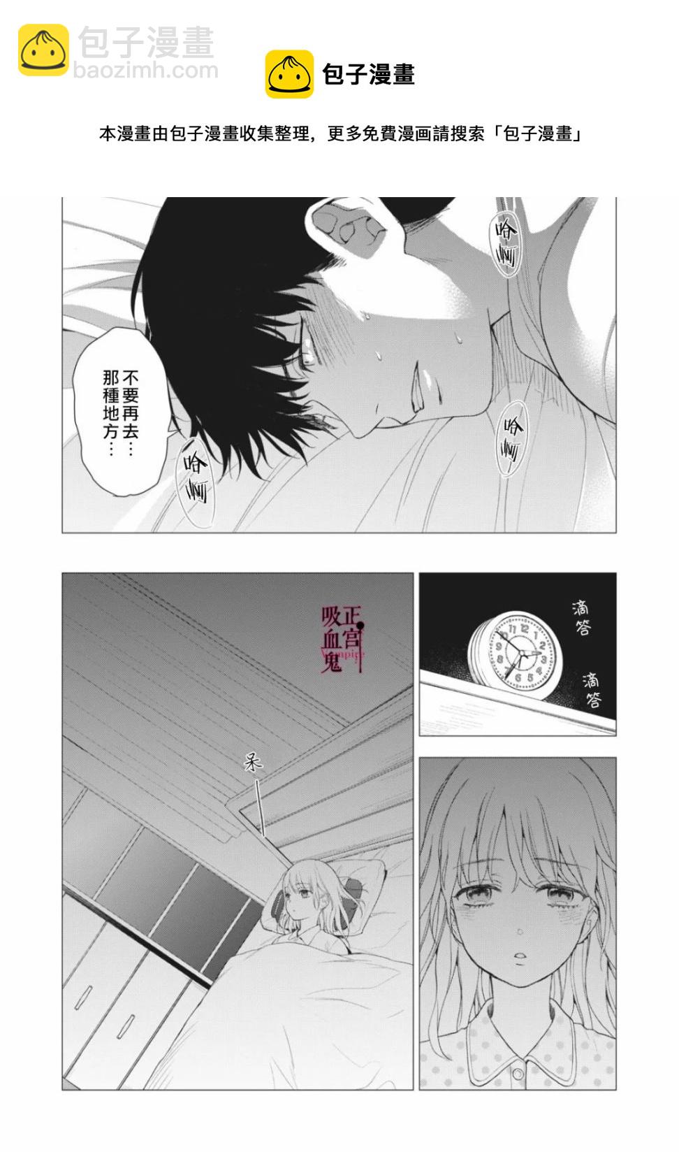 《我的病弱吸血鬼》第08话 第29页