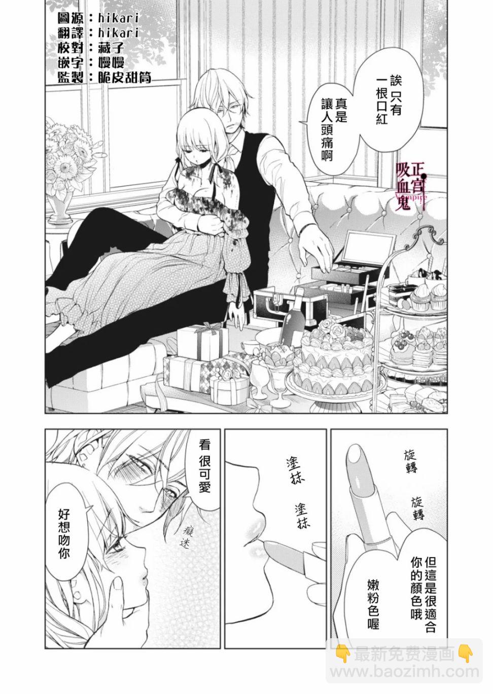 《我的病弱吸血鬼》第08话 第2页