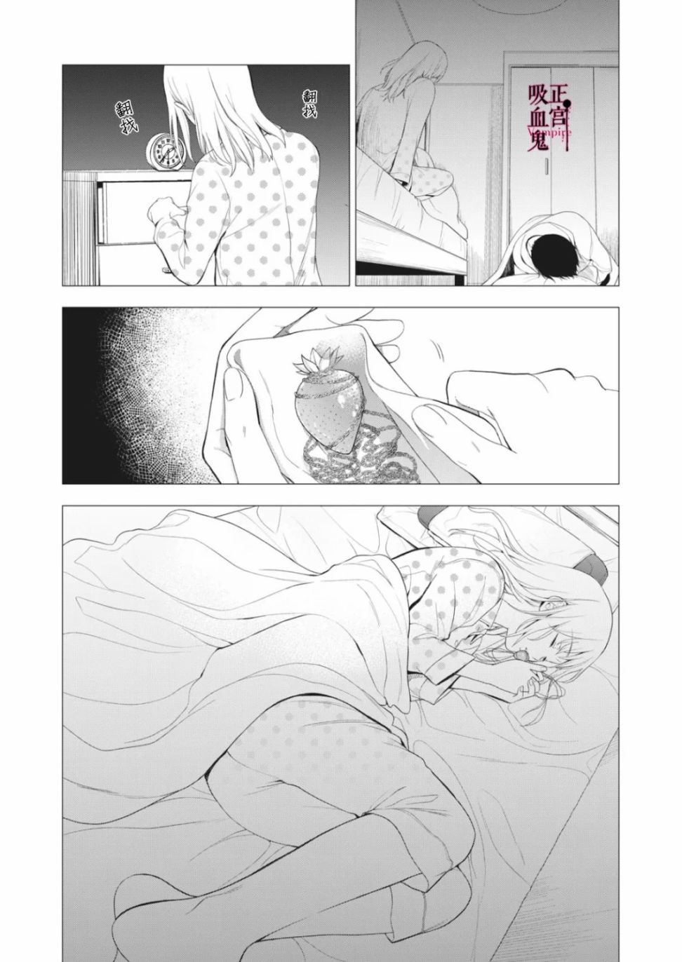 《我的病弱吸血鬼》第08话 第30页
