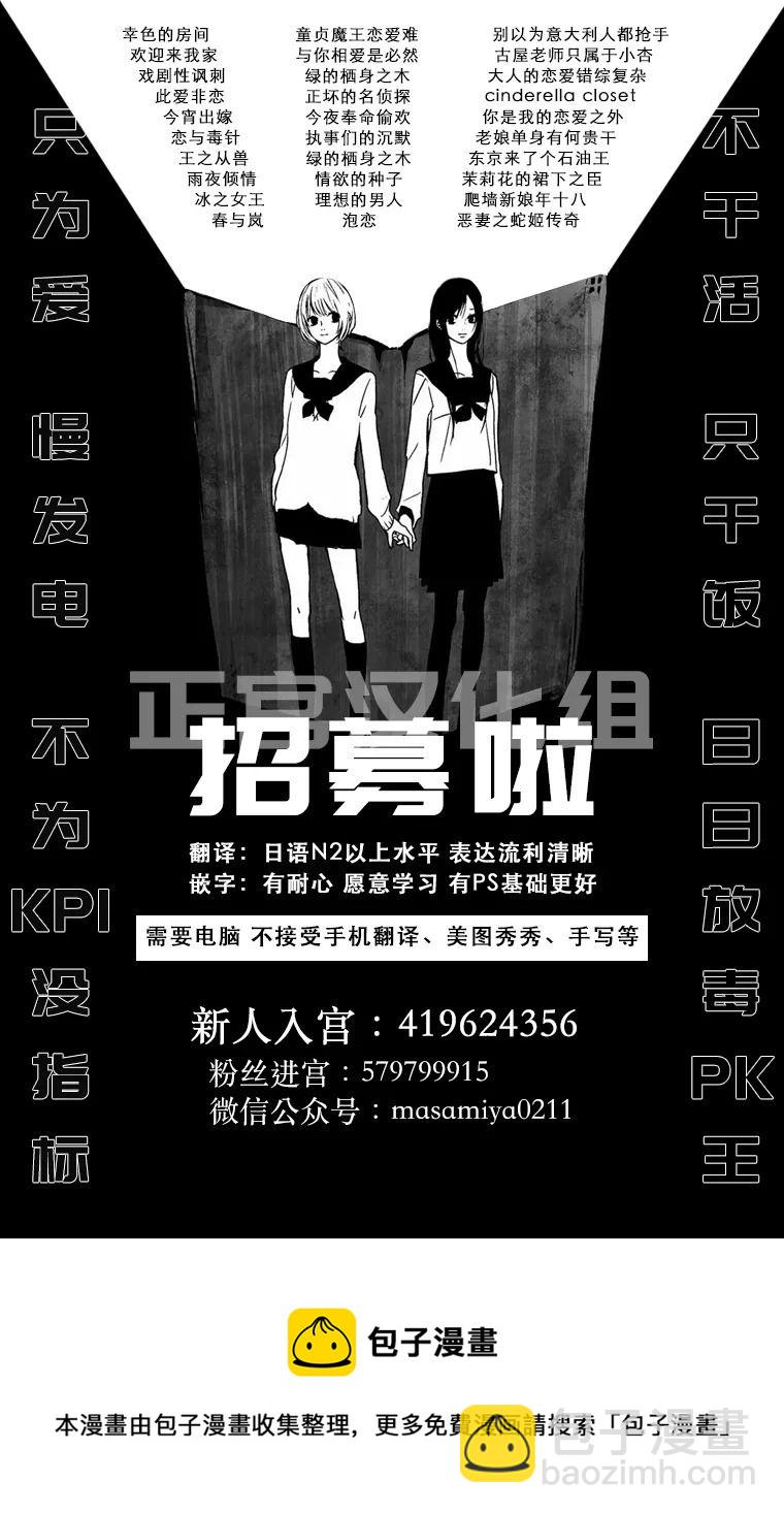 《我的病弱吸血鬼》第08话 第31页