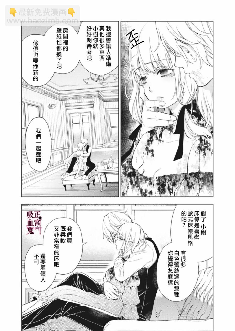 《我的病弱吸血鬼》第08话 第3页