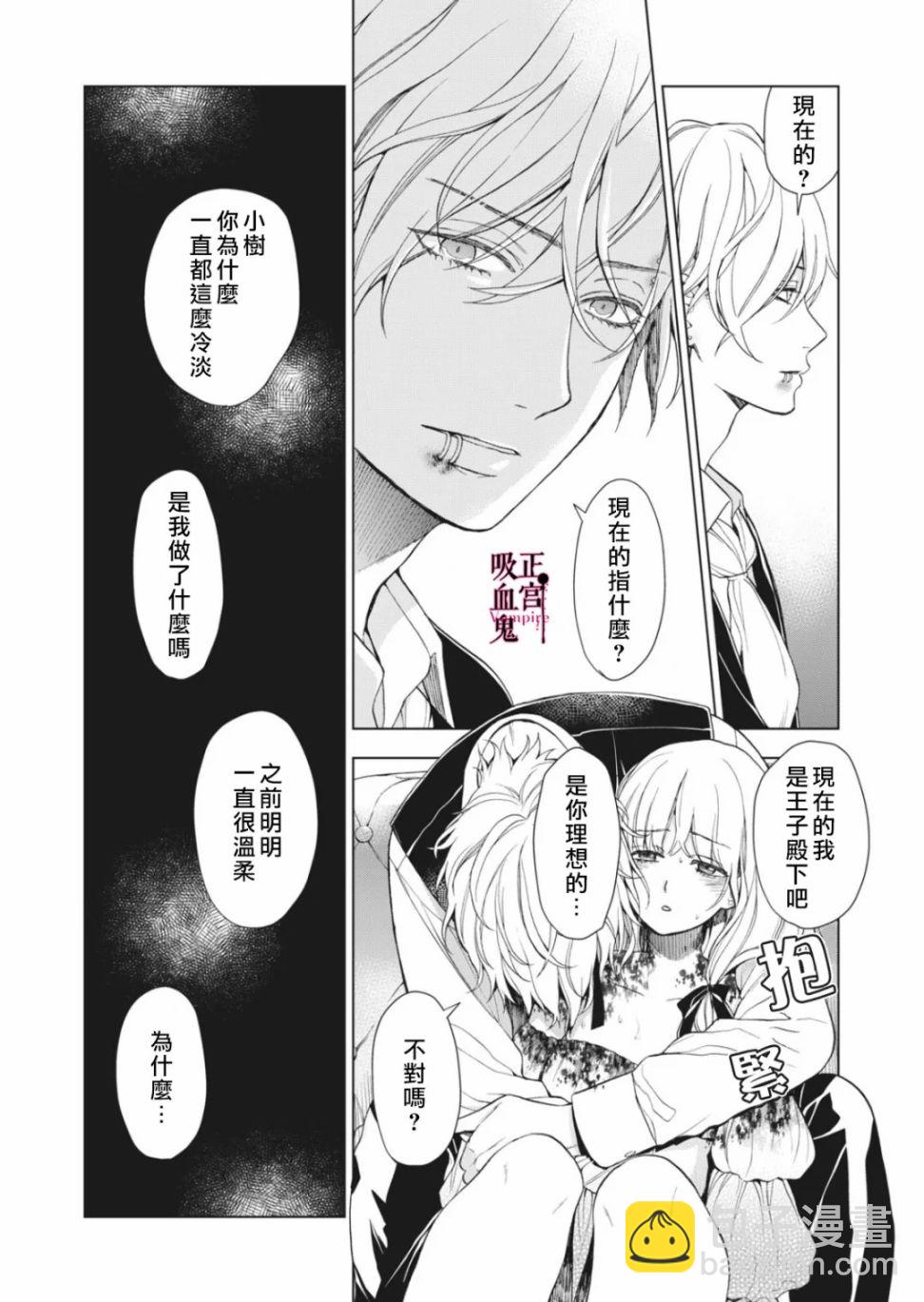 《我的病弱吸血鬼》第08话 第8页