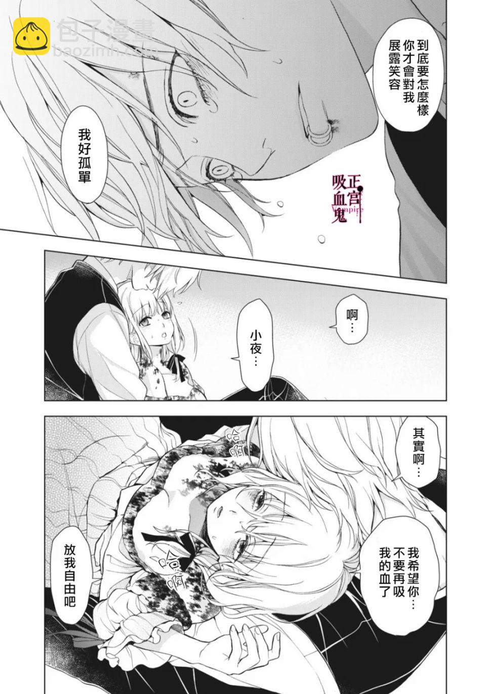 《我的病弱吸血鬼》第08话 第9页