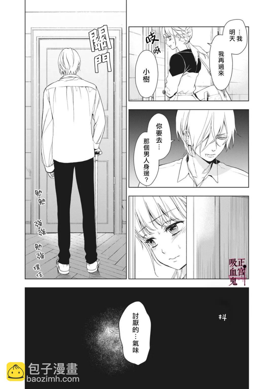 《我的病弱吸血鬼》第04话 第11页