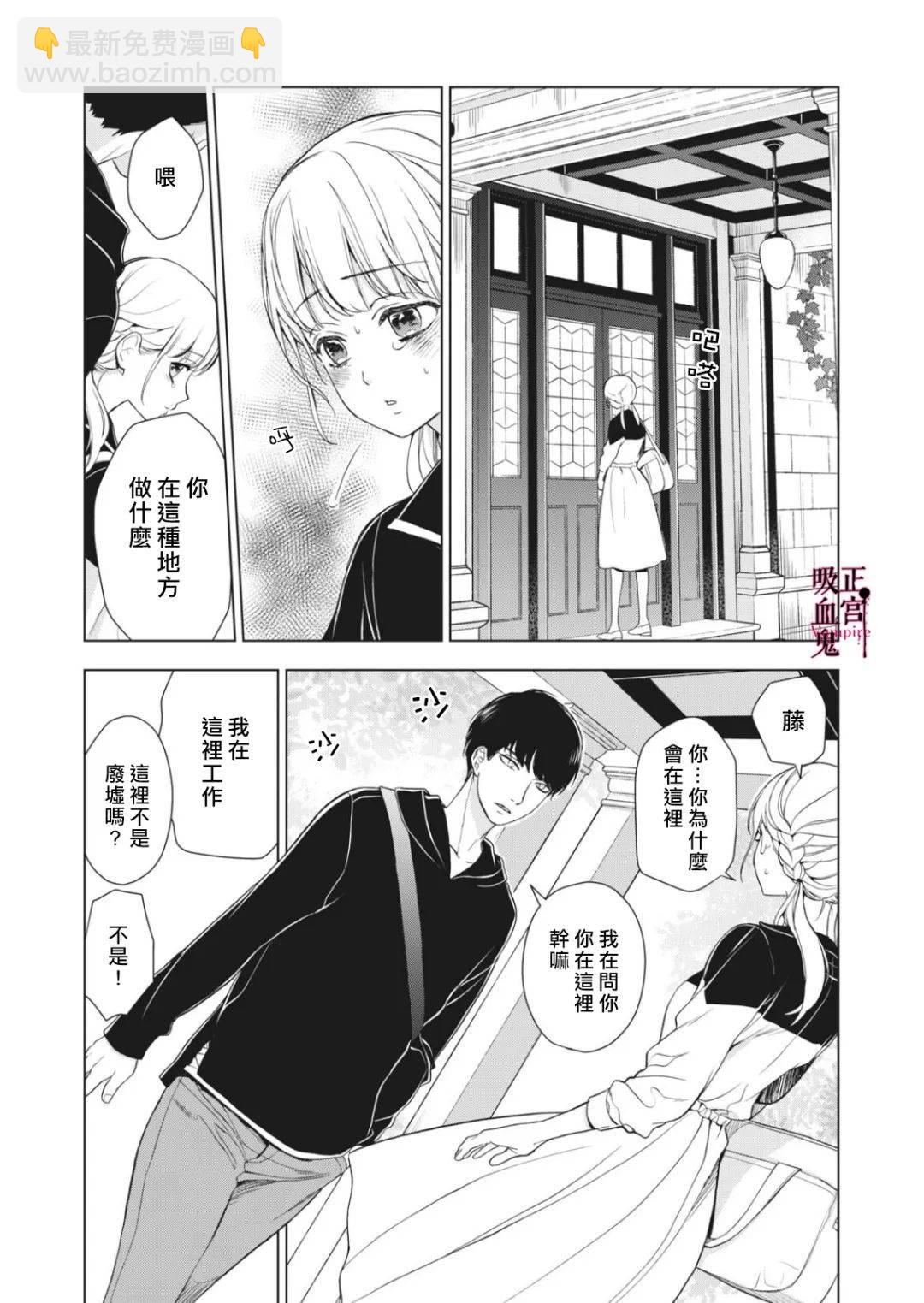 《我的病弱吸血鬼》第04话 第12页