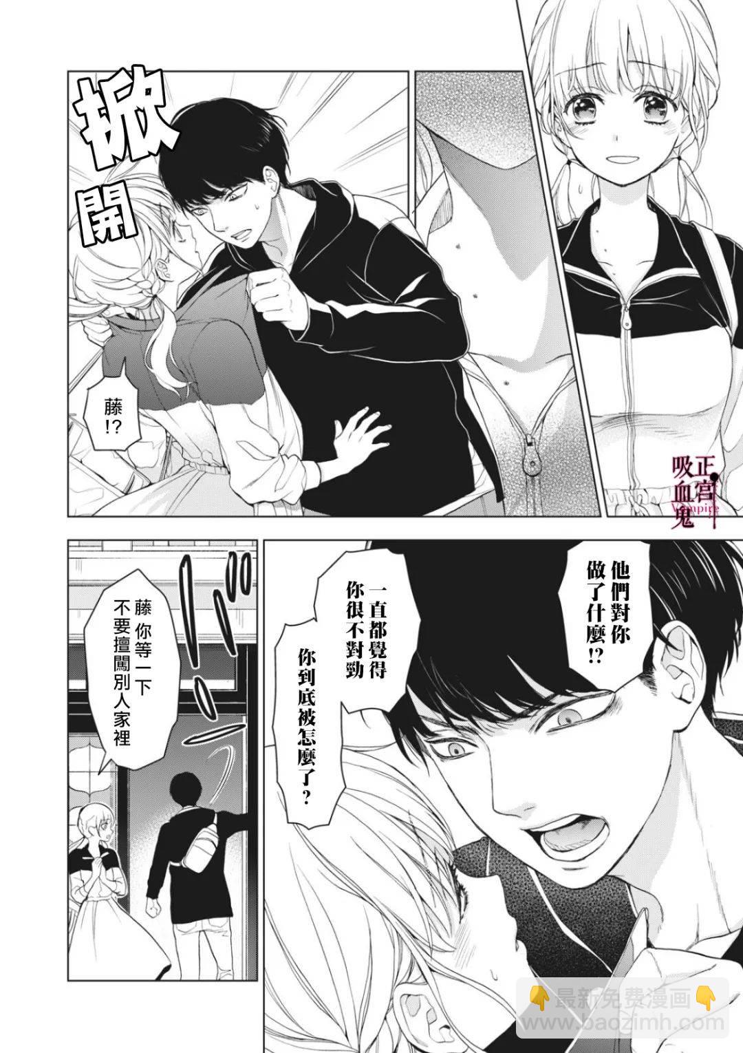《我的病弱吸血鬼》第04话 第14页