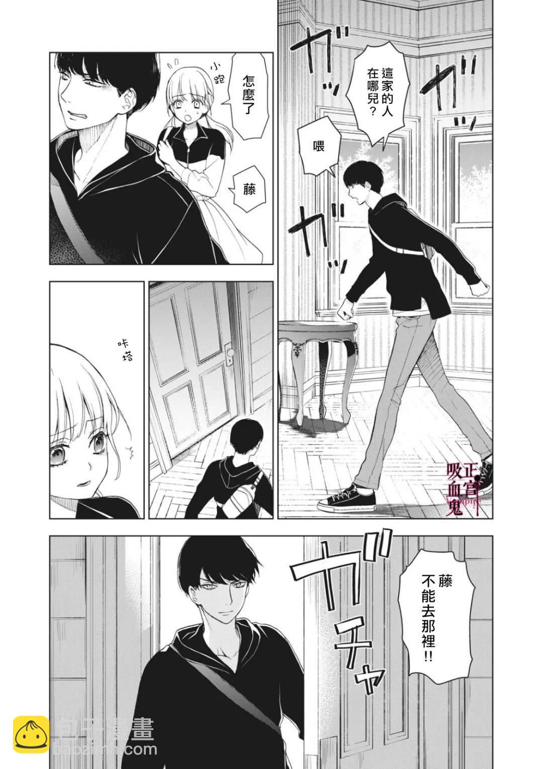 《我的病弱吸血鬼》第04话 第15页