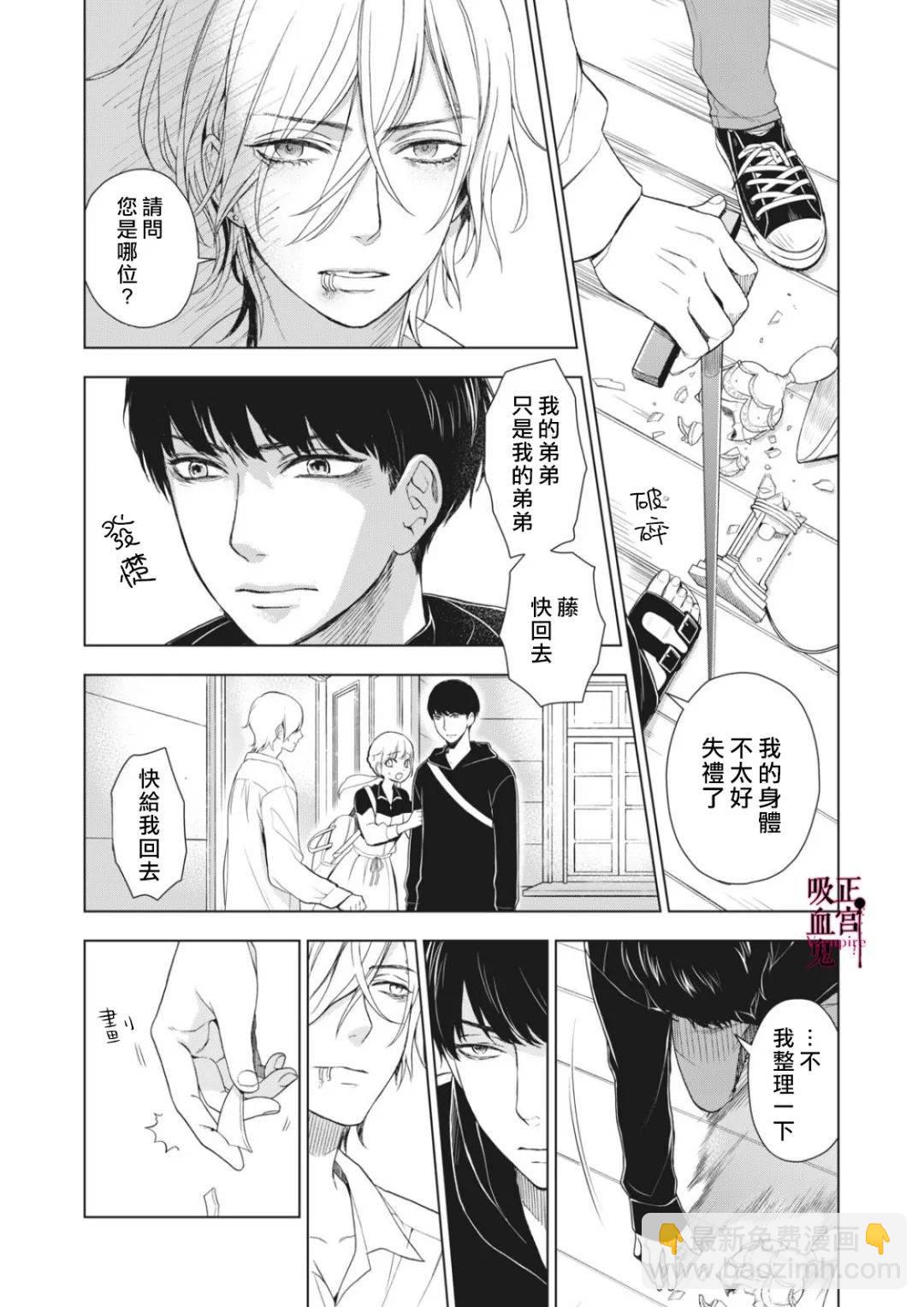 《我的病弱吸血鬼》第04话 第17页