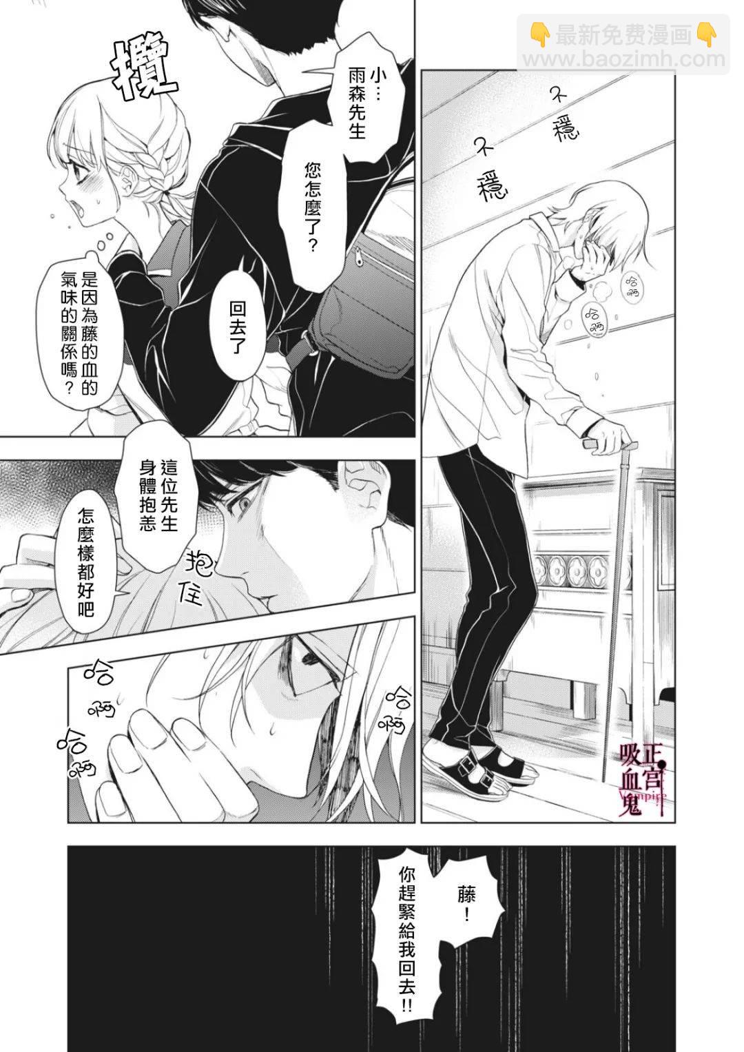 《我的病弱吸血鬼》第04话 第19页