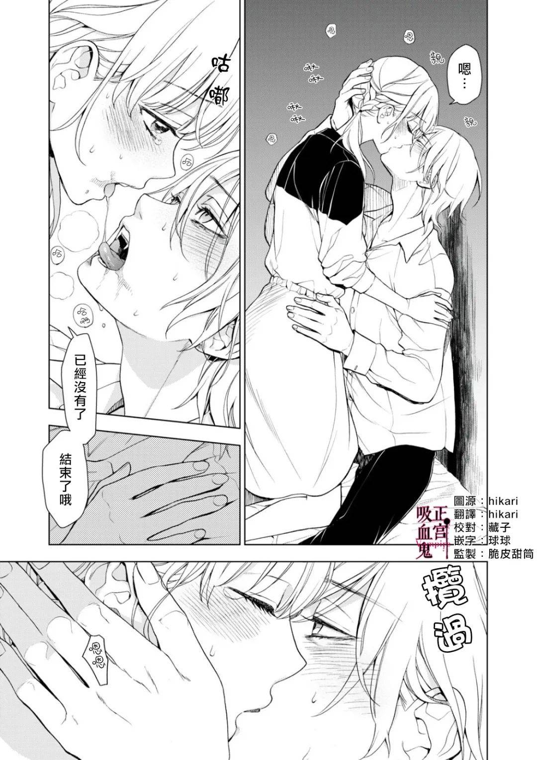《我的病弱吸血鬼》第04话 第1页