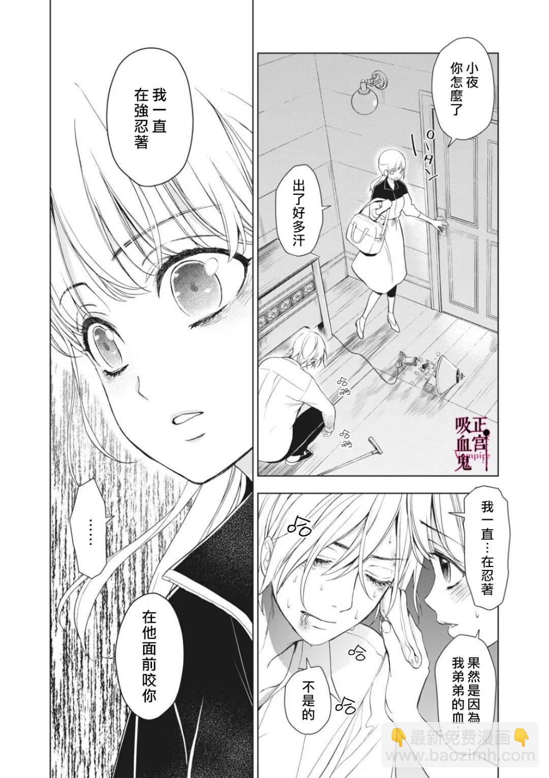 《我的病弱吸血鬼》第04话 第20页