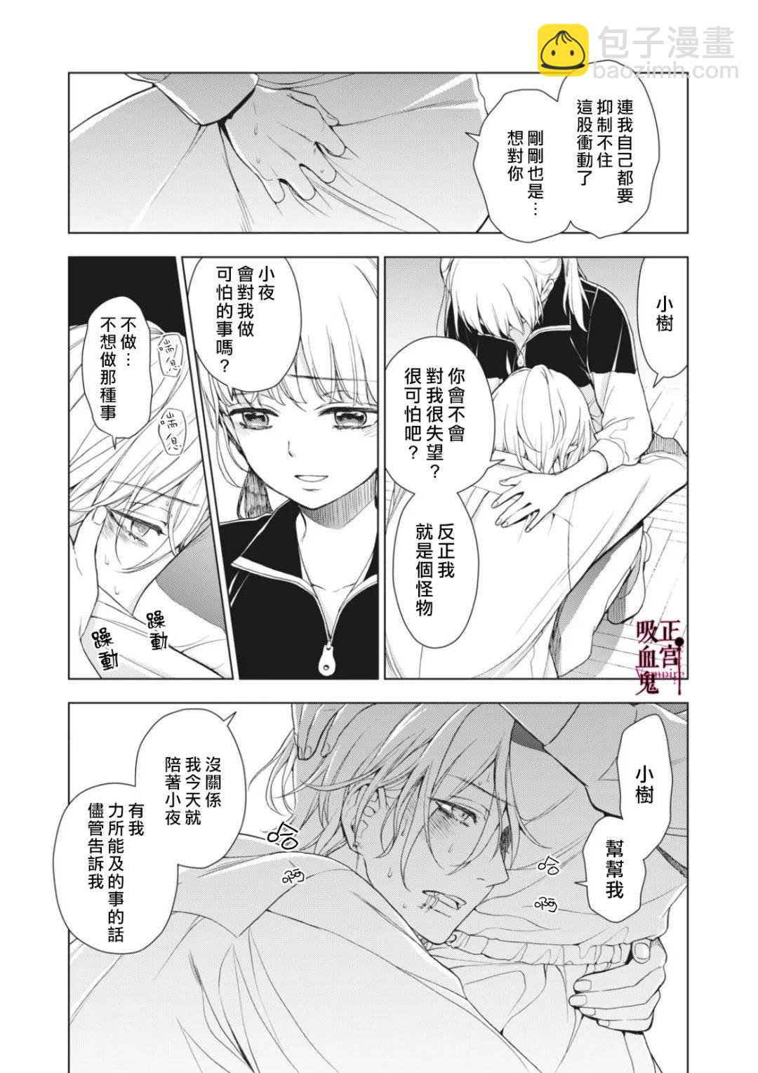 《我的病弱吸血鬼》第04话 第21页
