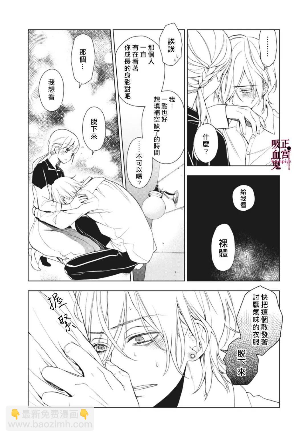 《我的病弱吸血鬼》第04话 第22页