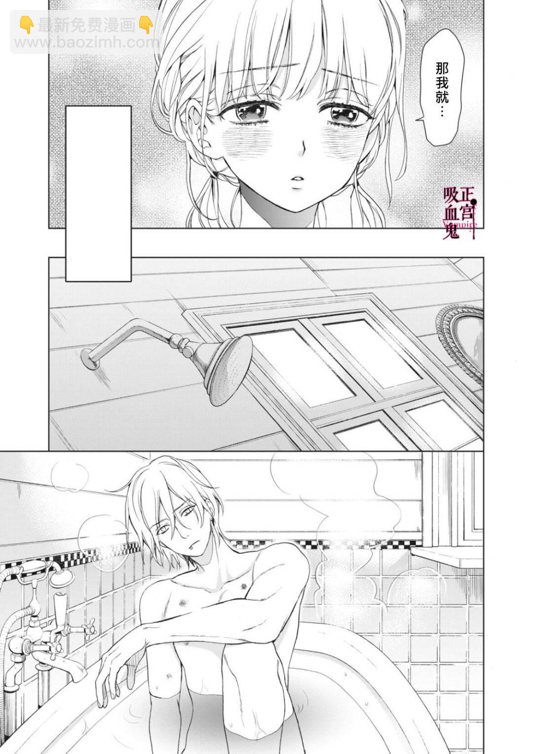 《我的病弱吸血鬼》第04话 第23页