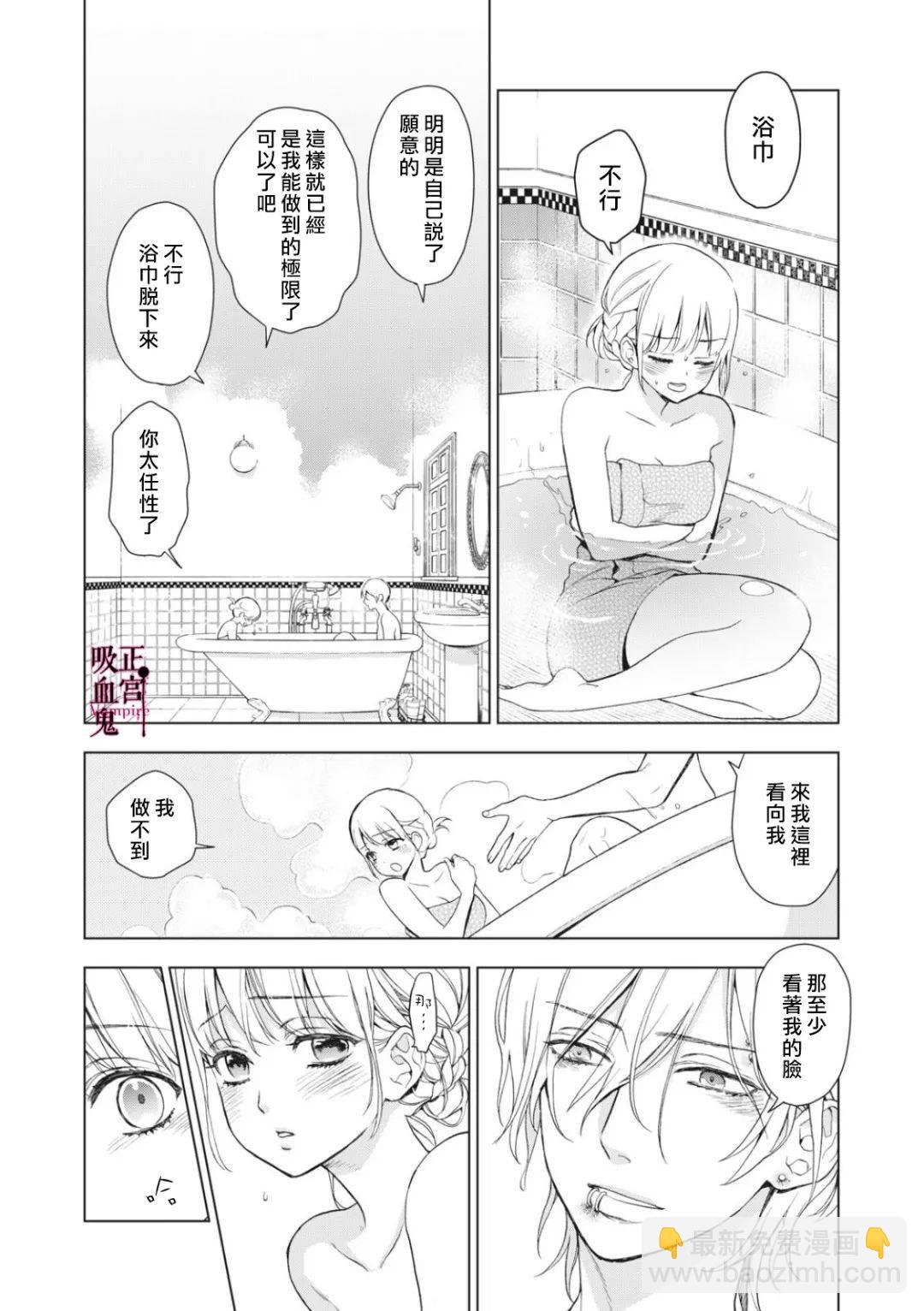 《我的病弱吸血鬼》第04话 第24页