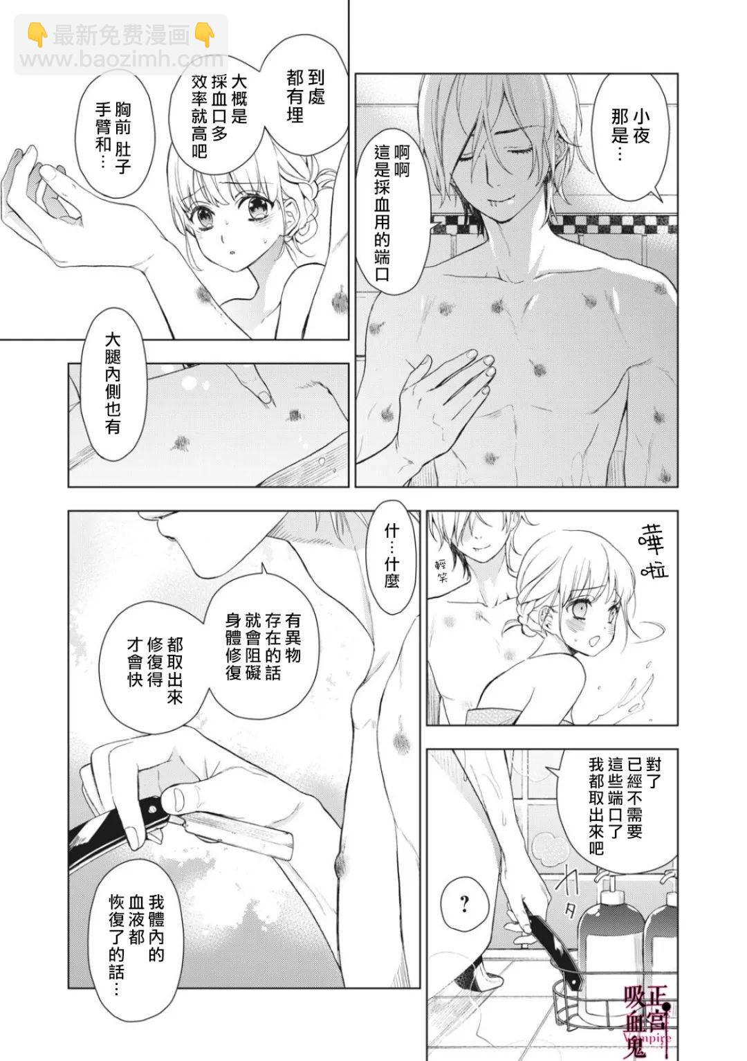 《我的病弱吸血鬼》第04话 第25页