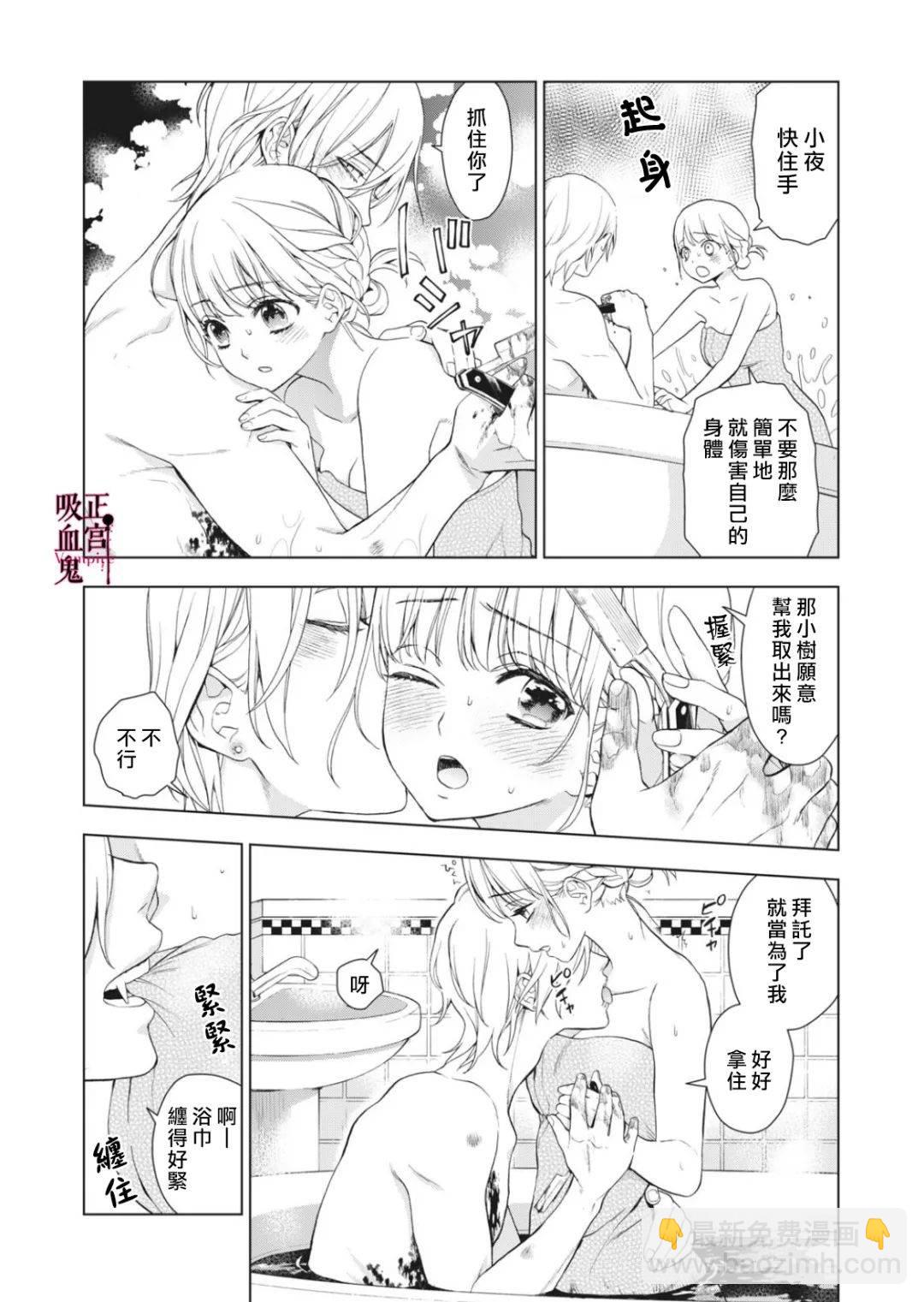 《我的病弱吸血鬼》第04话 第27页