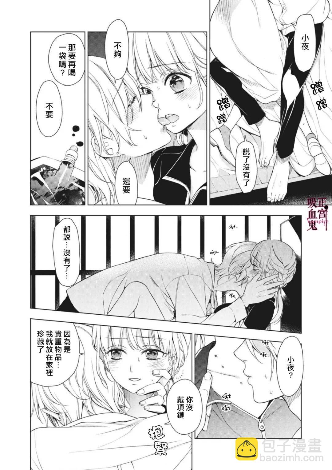 《我的病弱吸血鬼》第04话 第2页