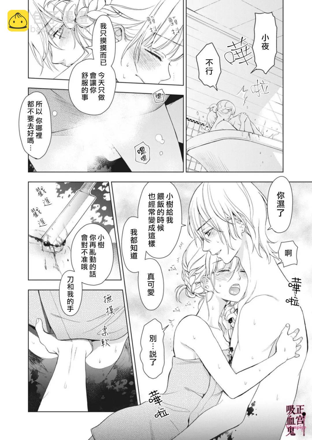 《我的病弱吸血鬼》第04话 第30页