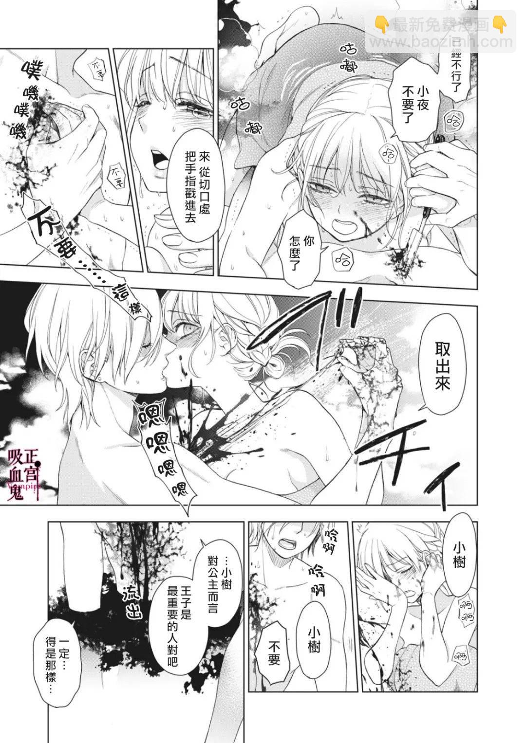 《我的病弱吸血鬼》第04话 第31页
